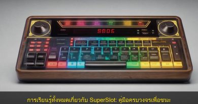 การเรียนรู้ทั้งหมดเกี่ยวกับ SuperSlot: คู่มือครบวงจรเพื่อชนะ